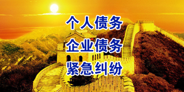 邯郸要账公司